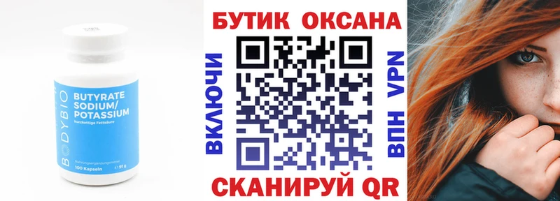 МЕГА зеркало закладки Бабушкин БУТИРАТ 1.4BDO